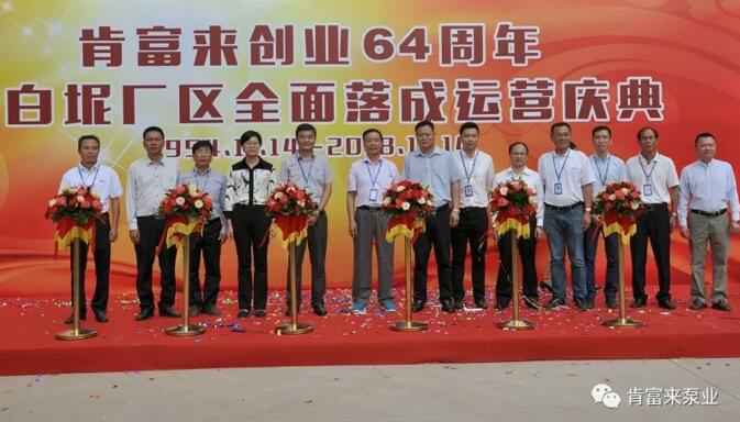 beat365手机站·网站在线官网-Beat365(中国)举办创业64周年暨白坭厂区全面落成运营庆典